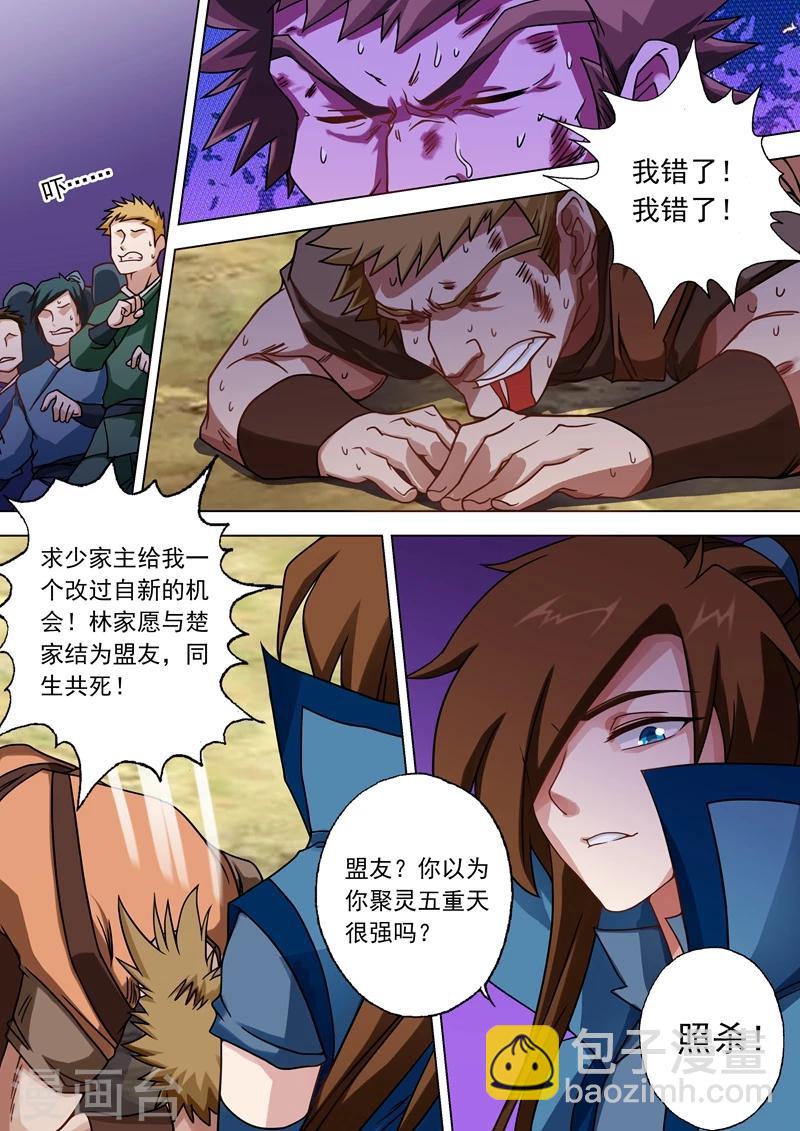 第39话 为楚家当牛做马4