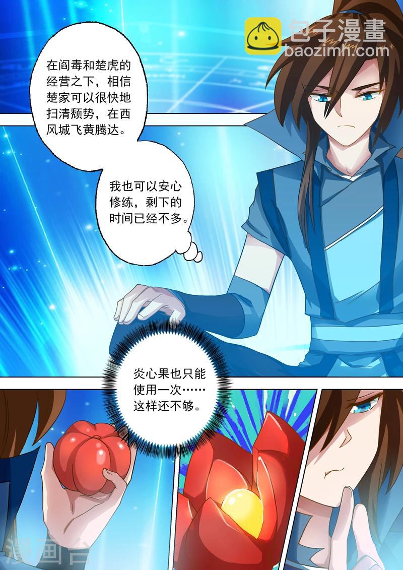 第40话 认楚虎为主4