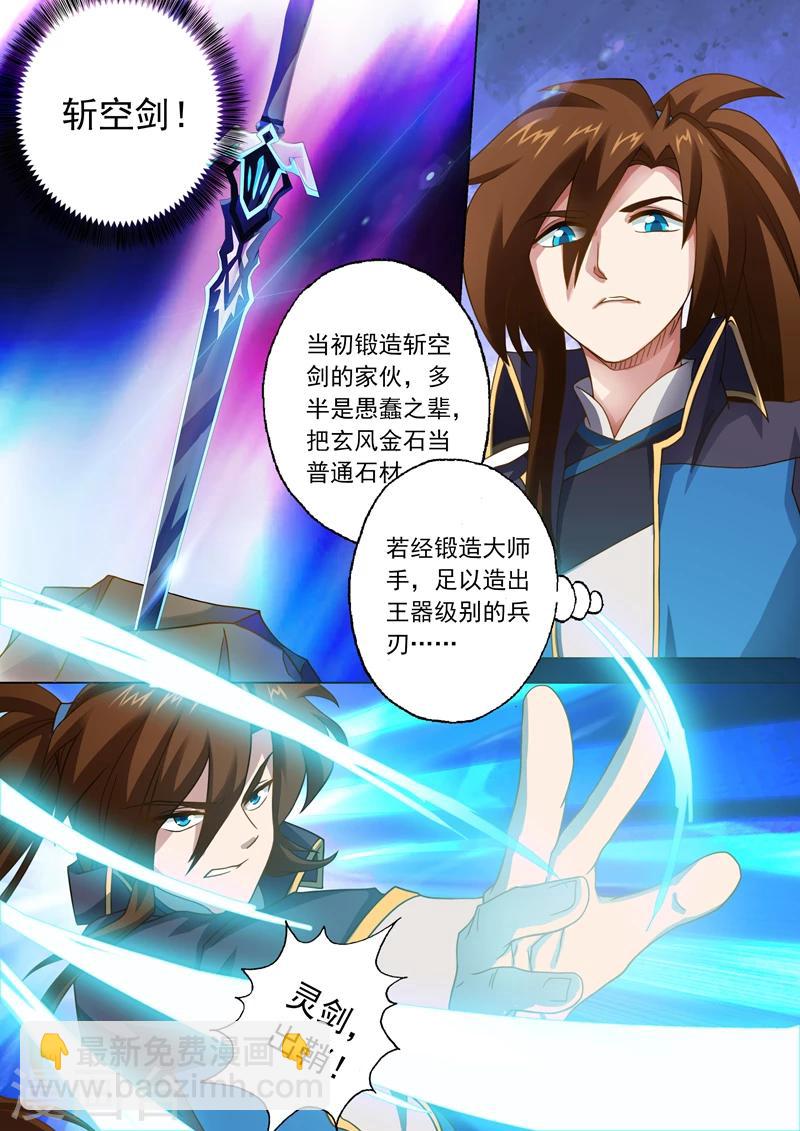 第41话 斩空剑6
