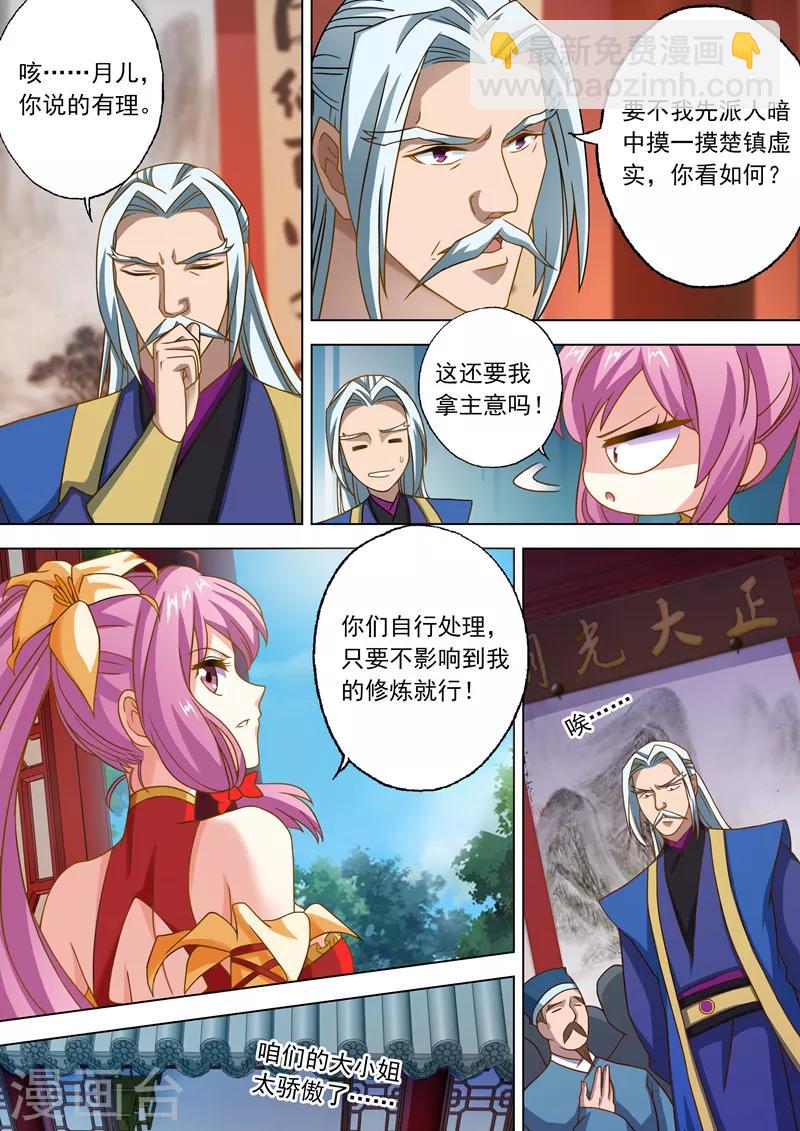 第43话 玄妙的灵兽卵2