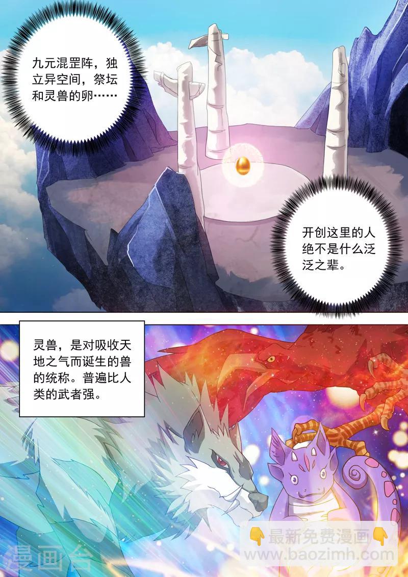 第43话 玄妙的灵兽卵4