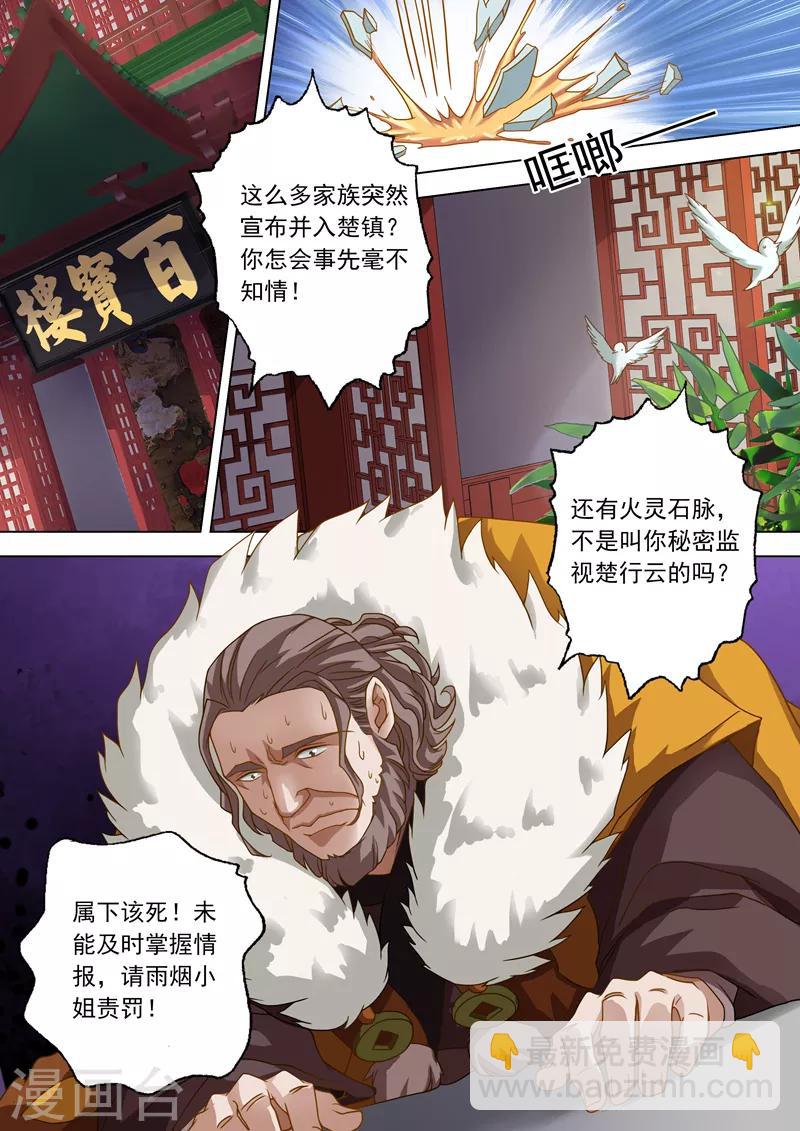第43话 玄妙的灵兽卵6