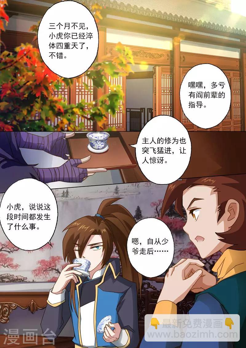 第44话 九寒宫2