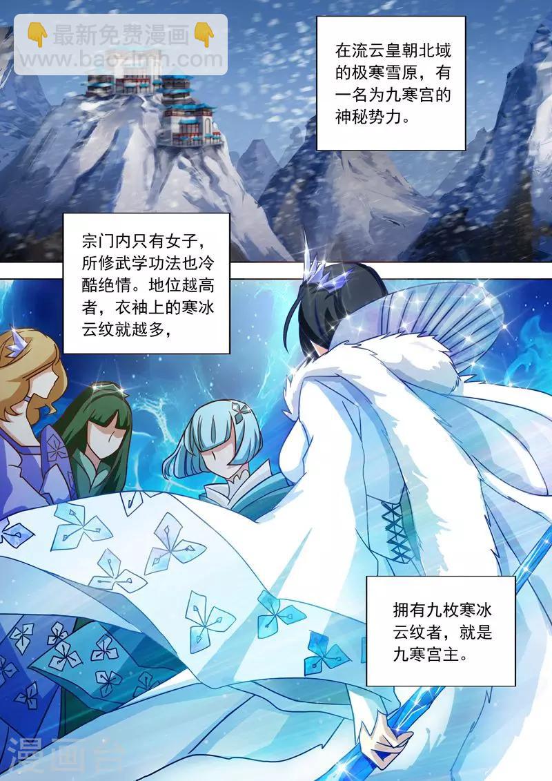 第44话 九寒宫7