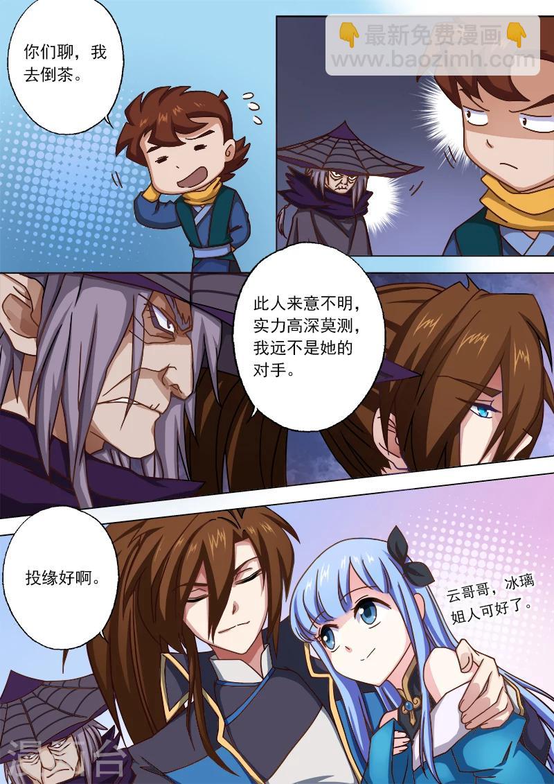 第45话 流香是我的女人1
