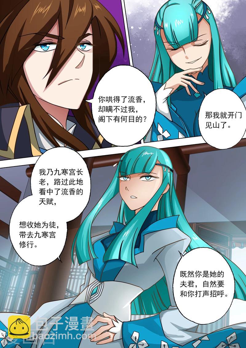 第45话 流香是我的女人2