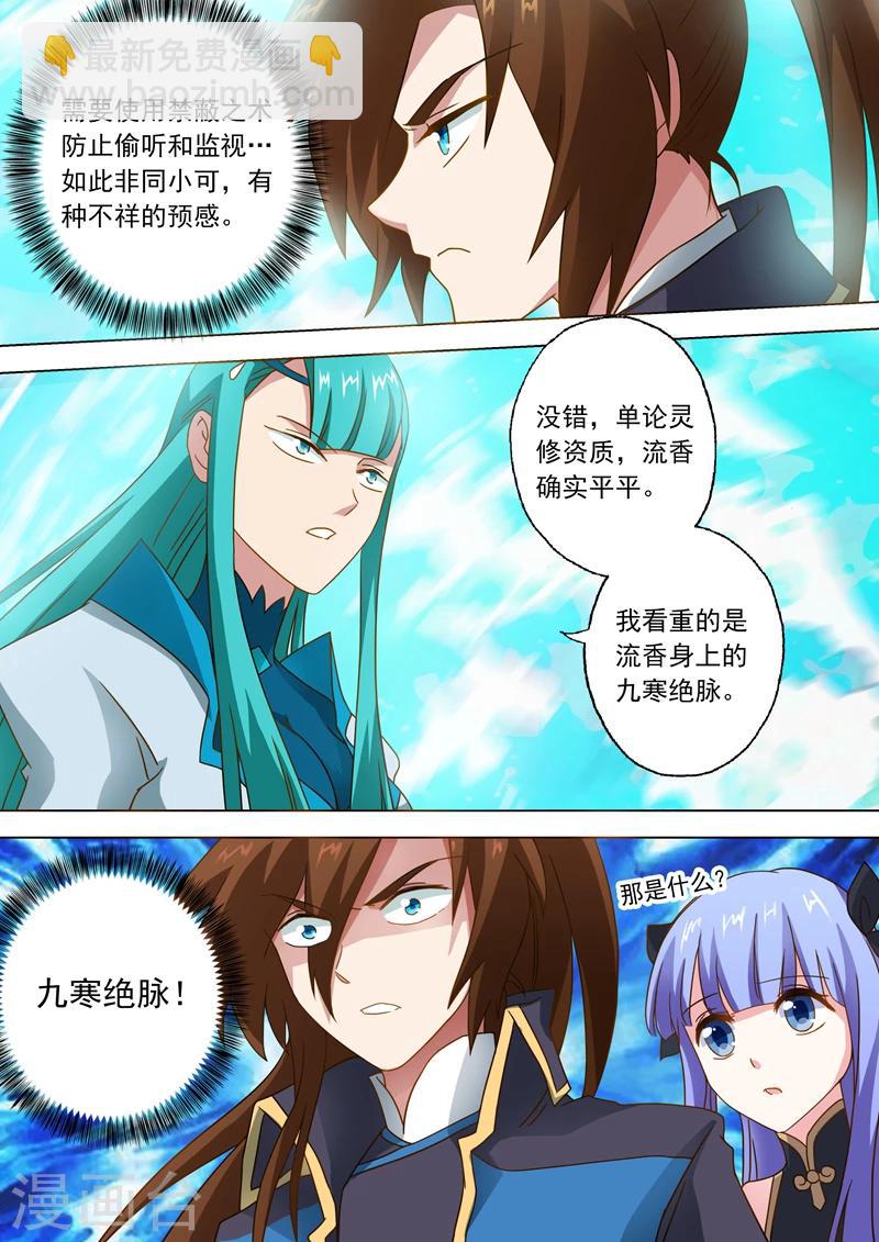 第46话 九寒绝脉2