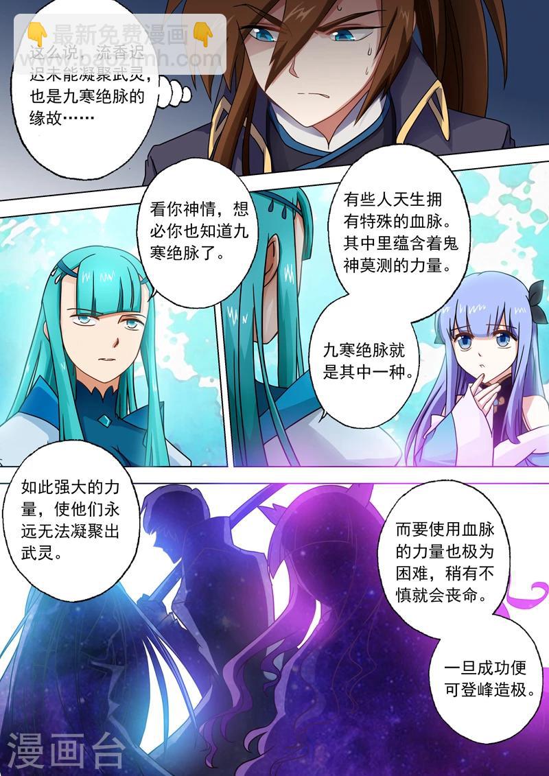 第46话 九寒绝脉3