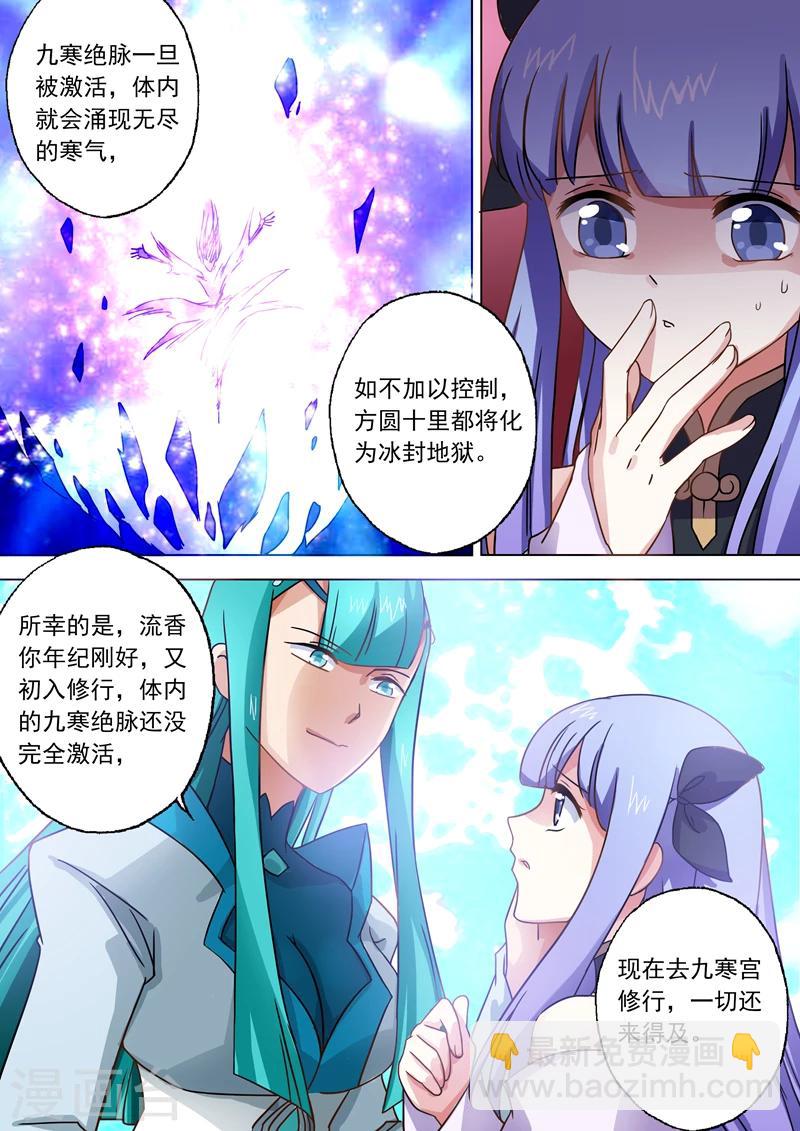 第46话 九寒绝脉4