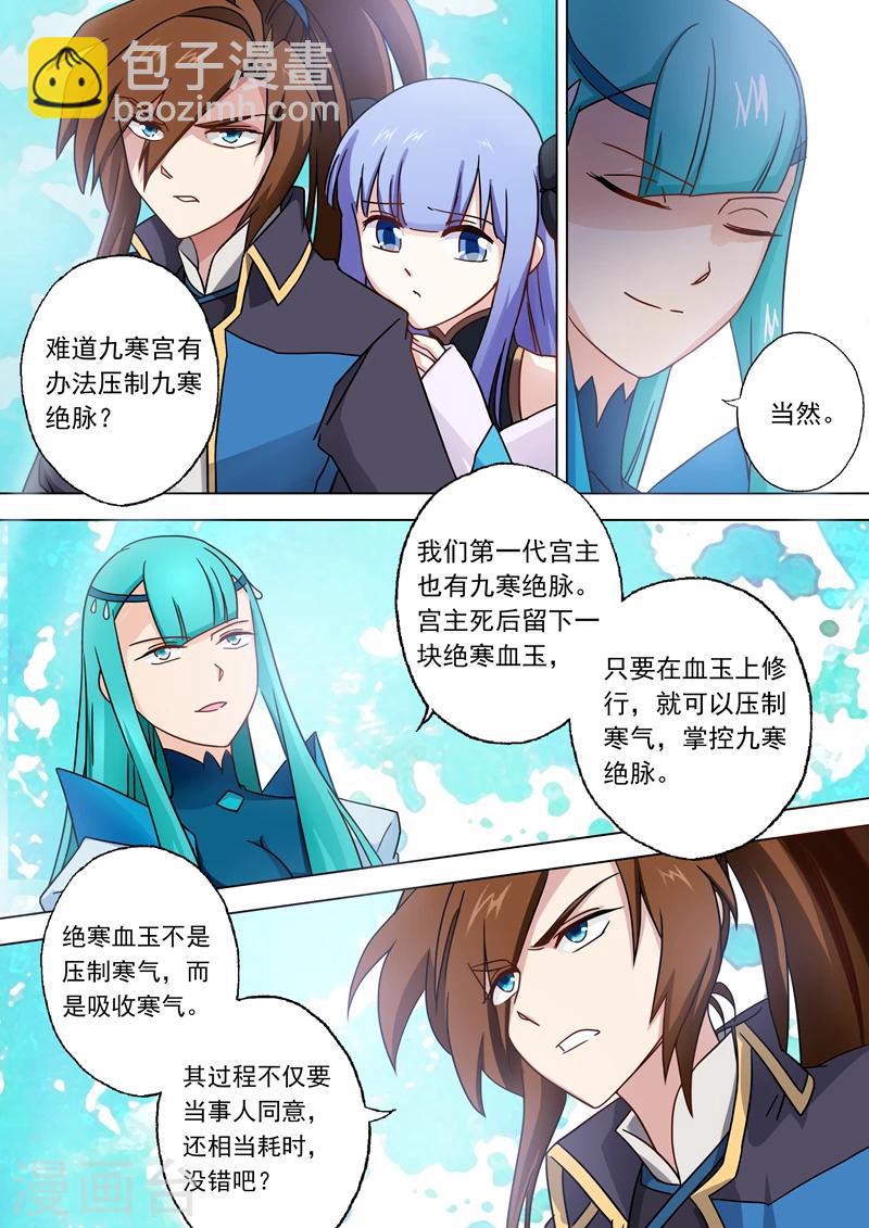 第46话 九寒绝脉5