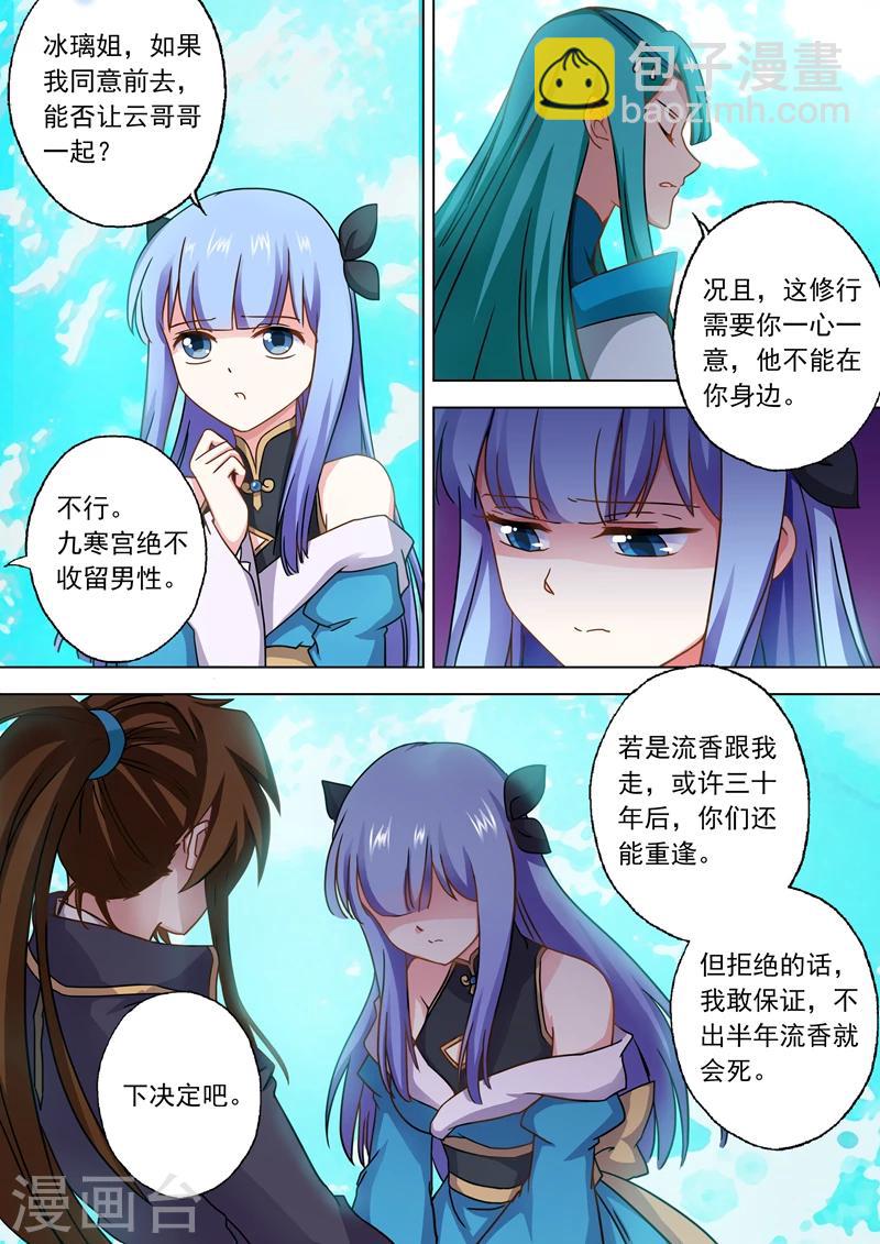 第46话 九寒绝脉7