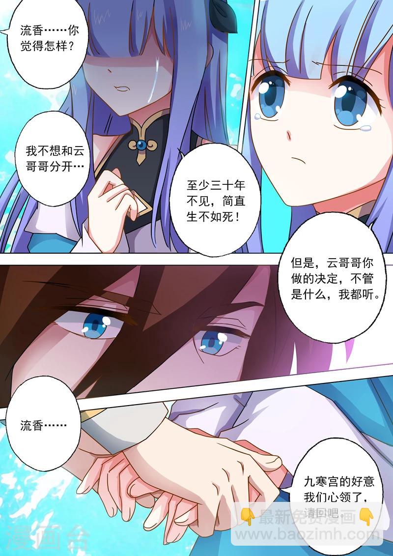 第46话 九寒绝脉8