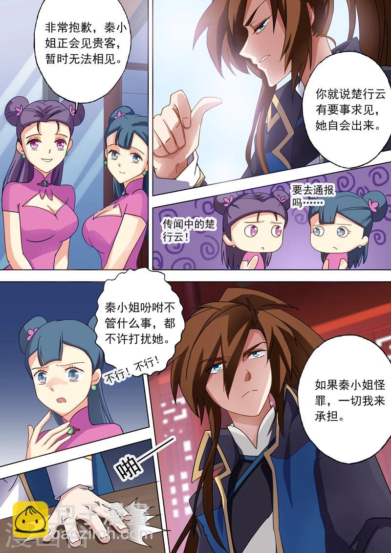 第47话 我会保护你4