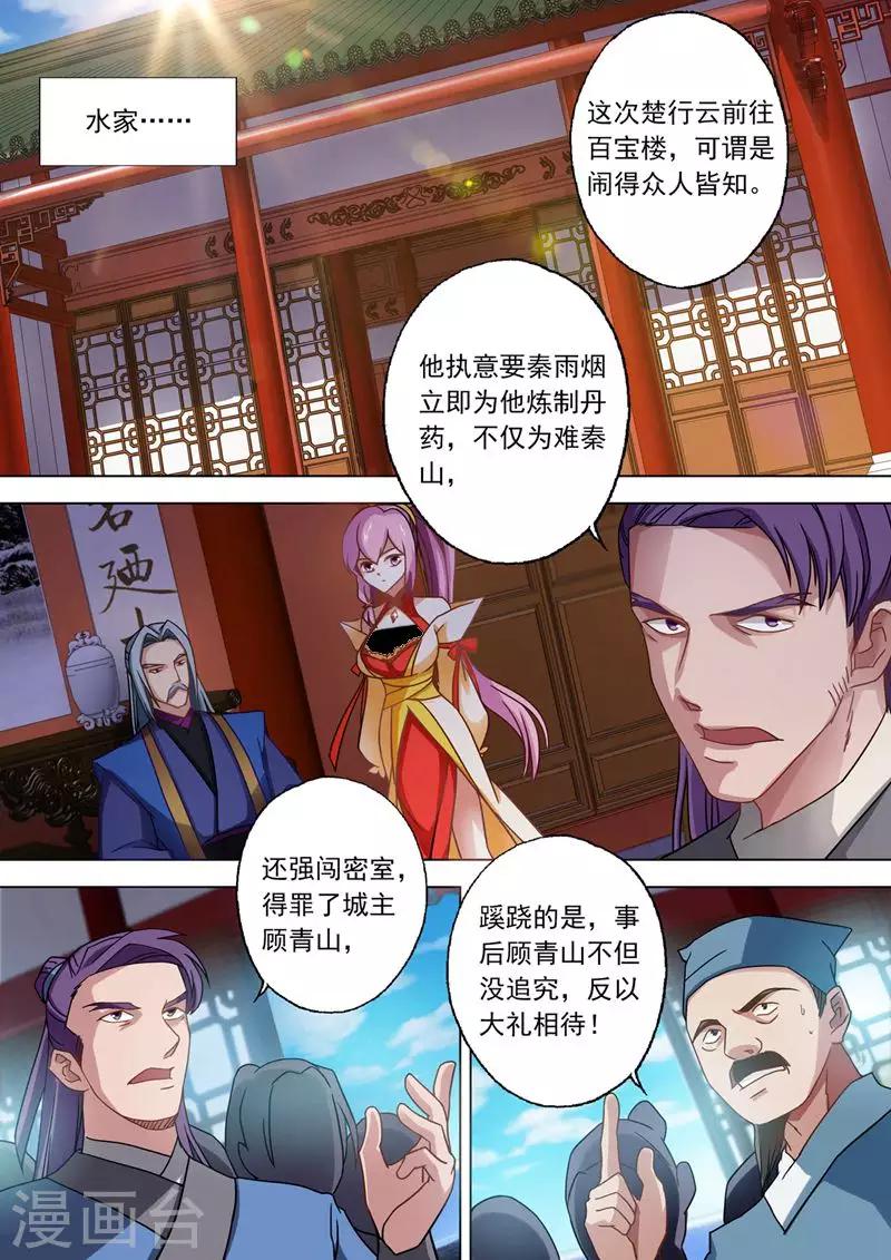 第49话 水家出手0