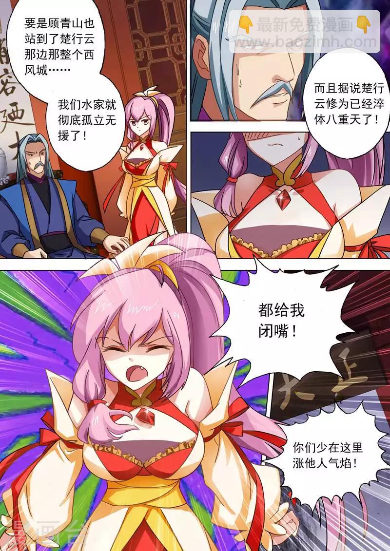 第49话 水家出手1