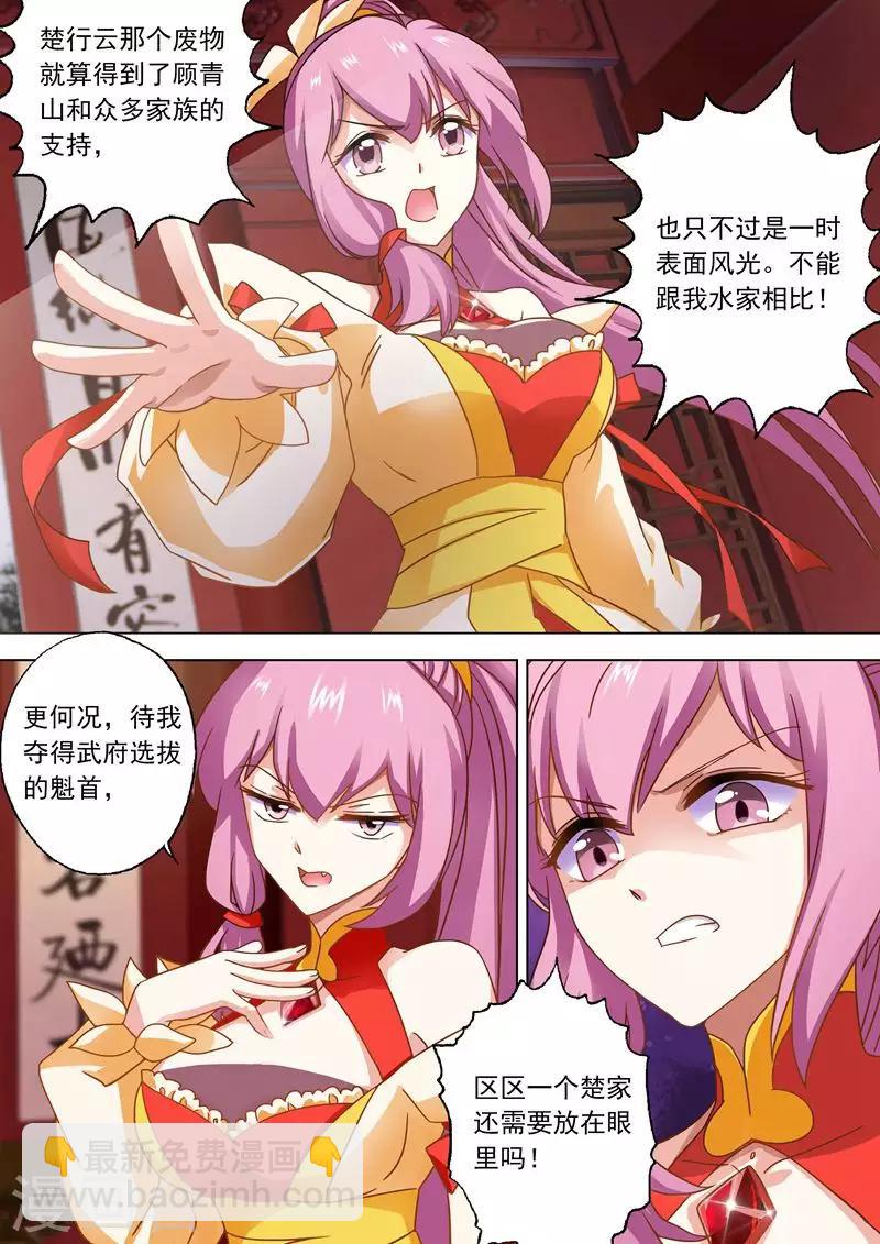 第49话 水家出手2
