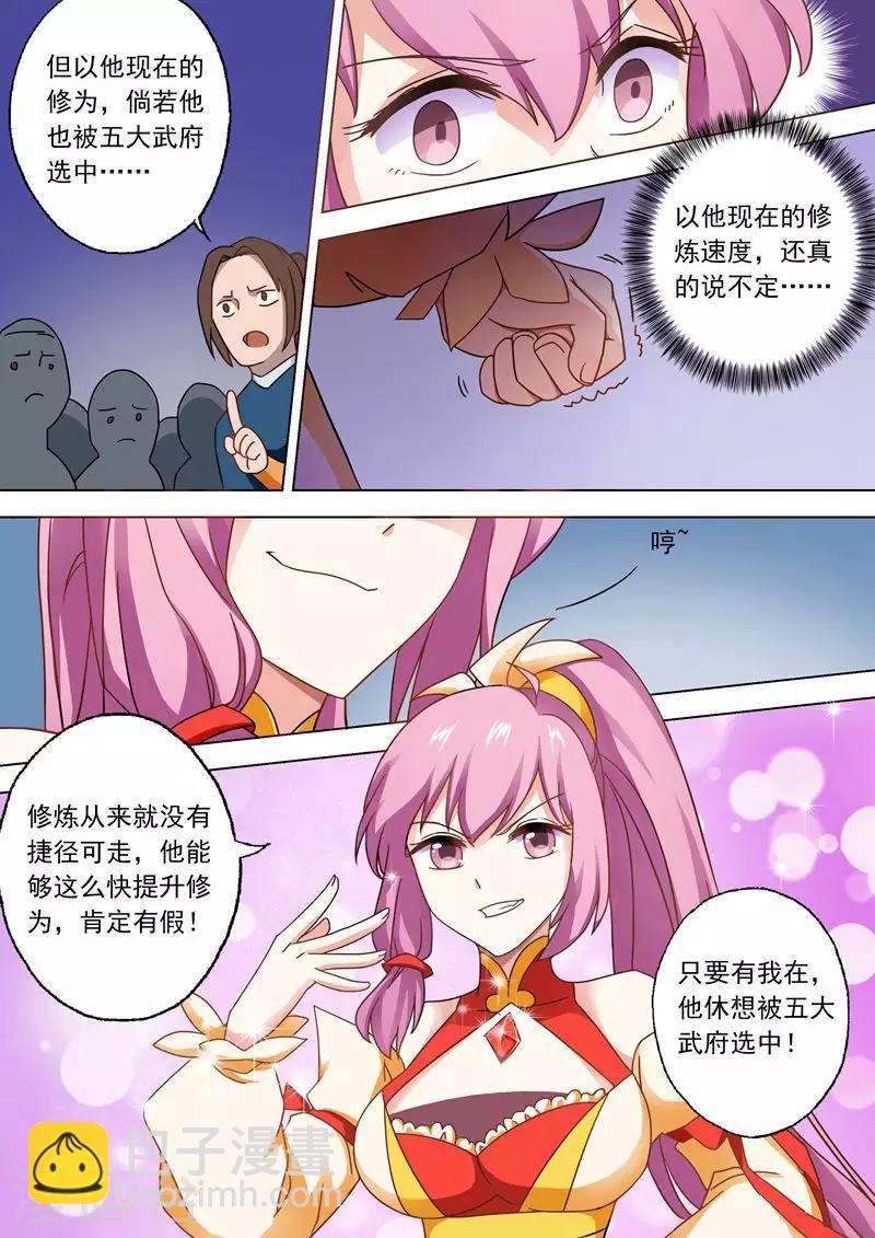 第49话 水家出手3
