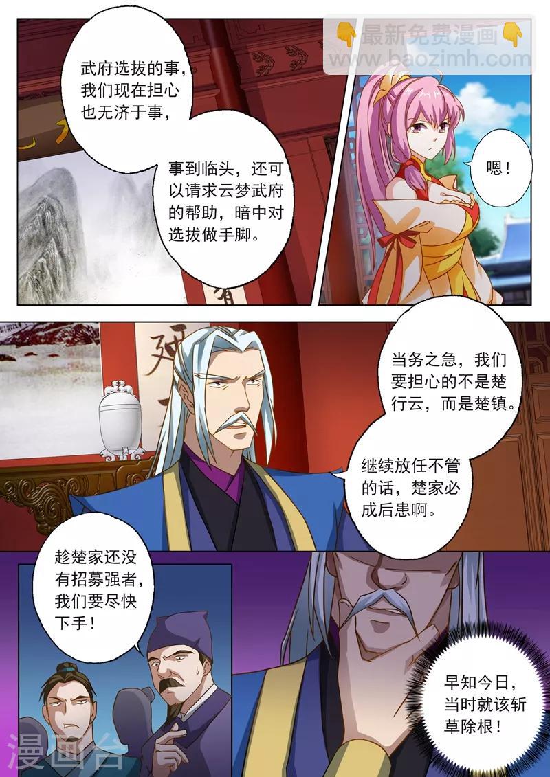 第49话 水家出手4