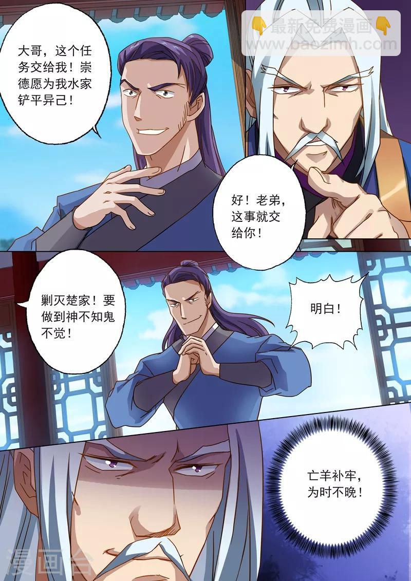 第49话 水家出手5