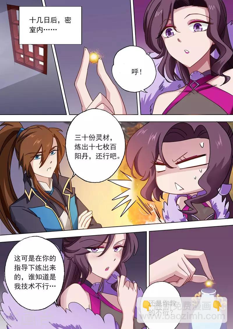 第49话 水家出手6