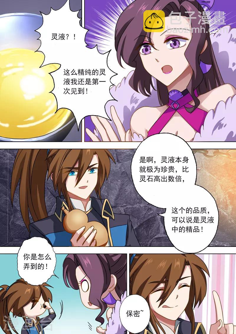 第50话 流香之幸1