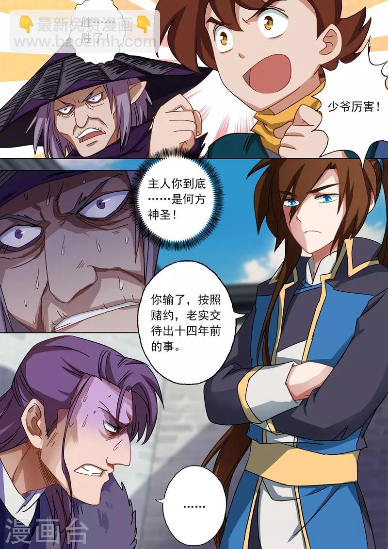 第53话 十四年前的阴谋1