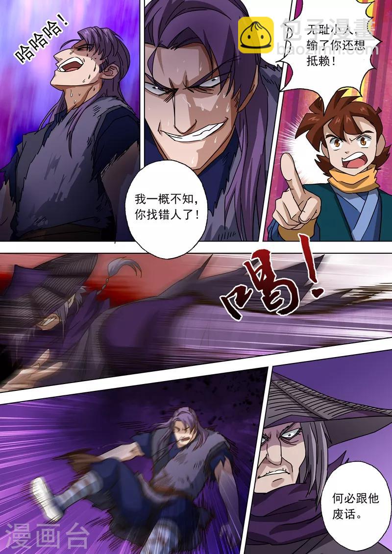 第53话 十四年前的阴谋2