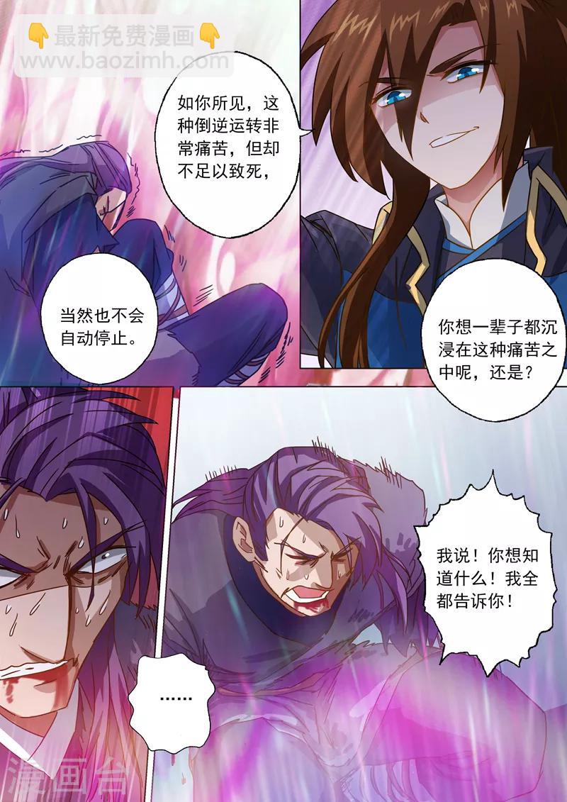 第53话 十四年前的阴谋5