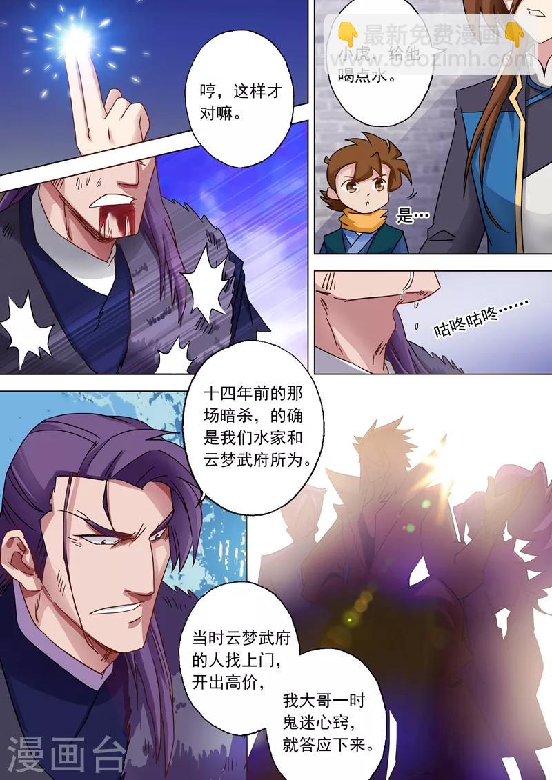 第53话 十四年前的阴谋6