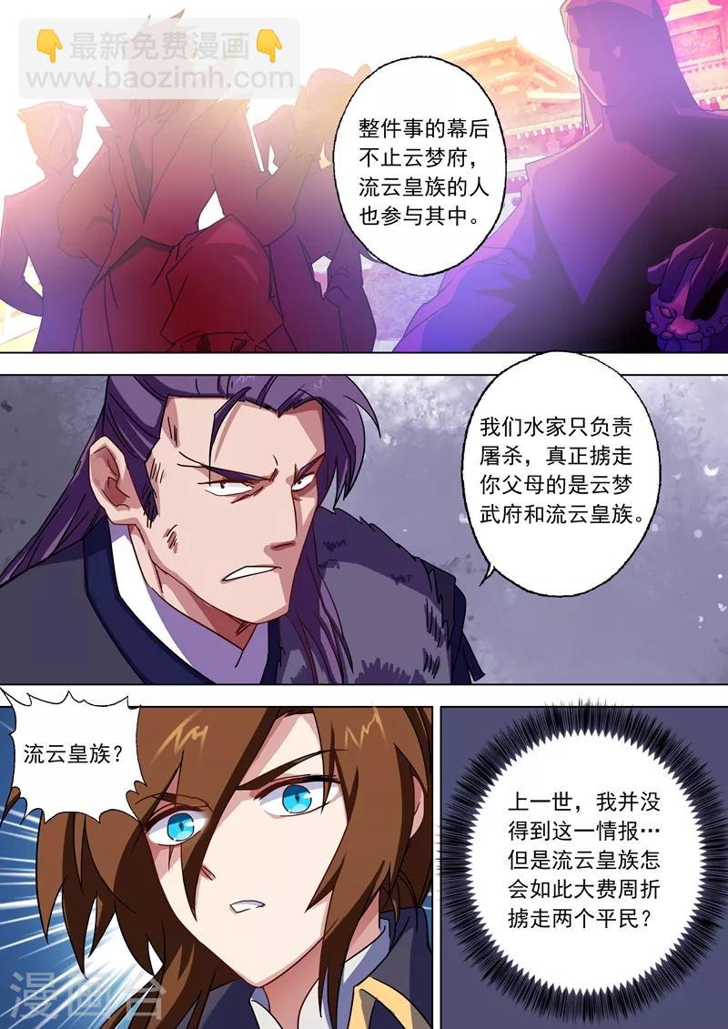 第53话 十四年前的阴谋7