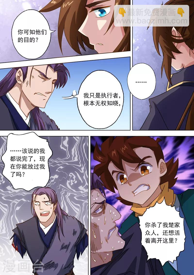 第53话 十四年前的阴谋8