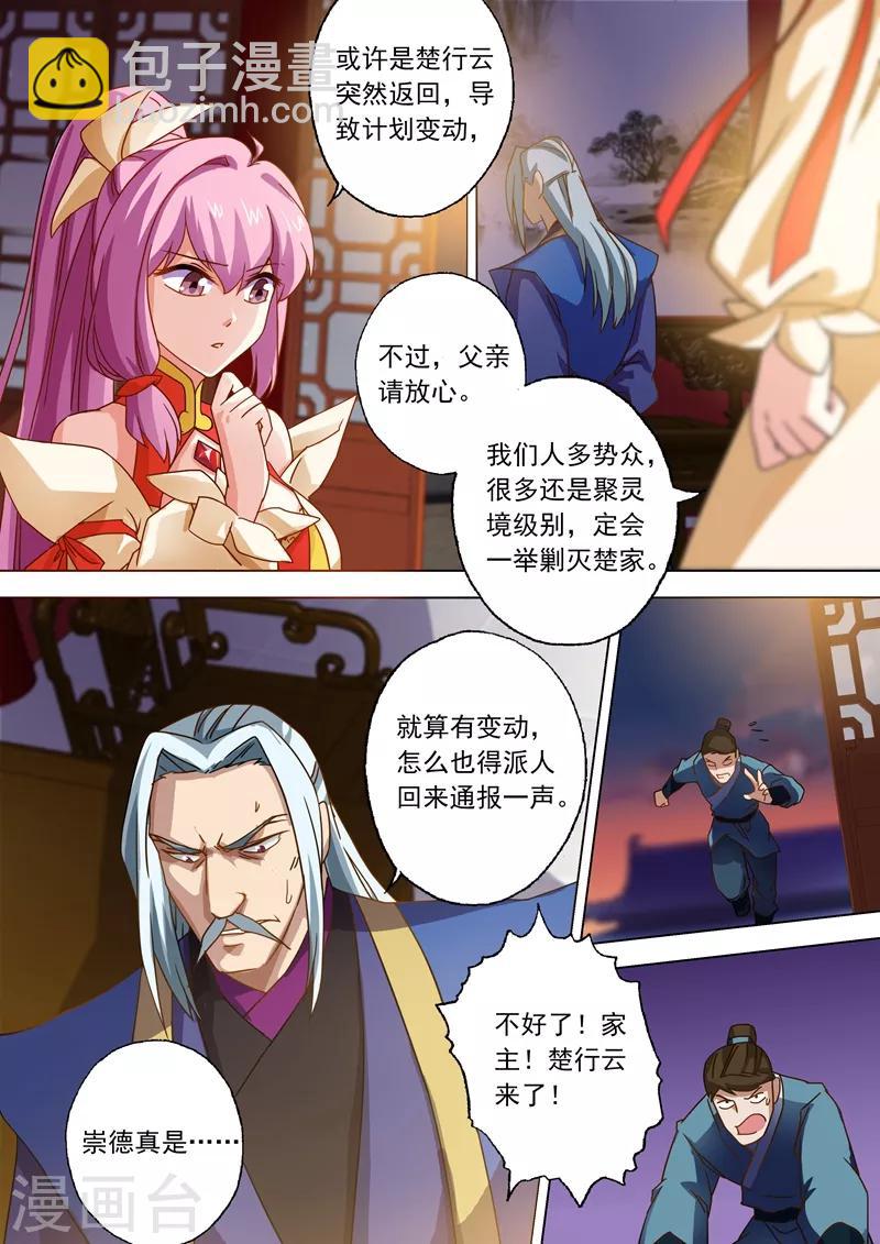 第54话 血债血还2