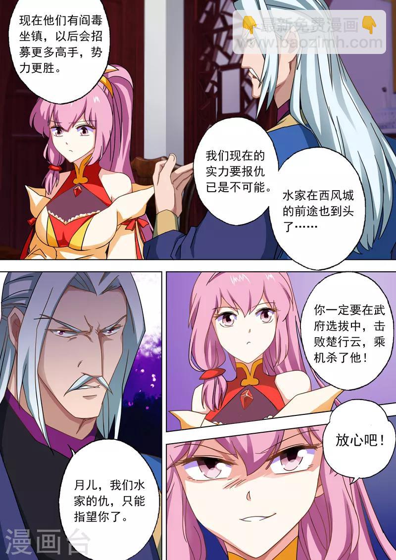 第56话 玩火自焚7