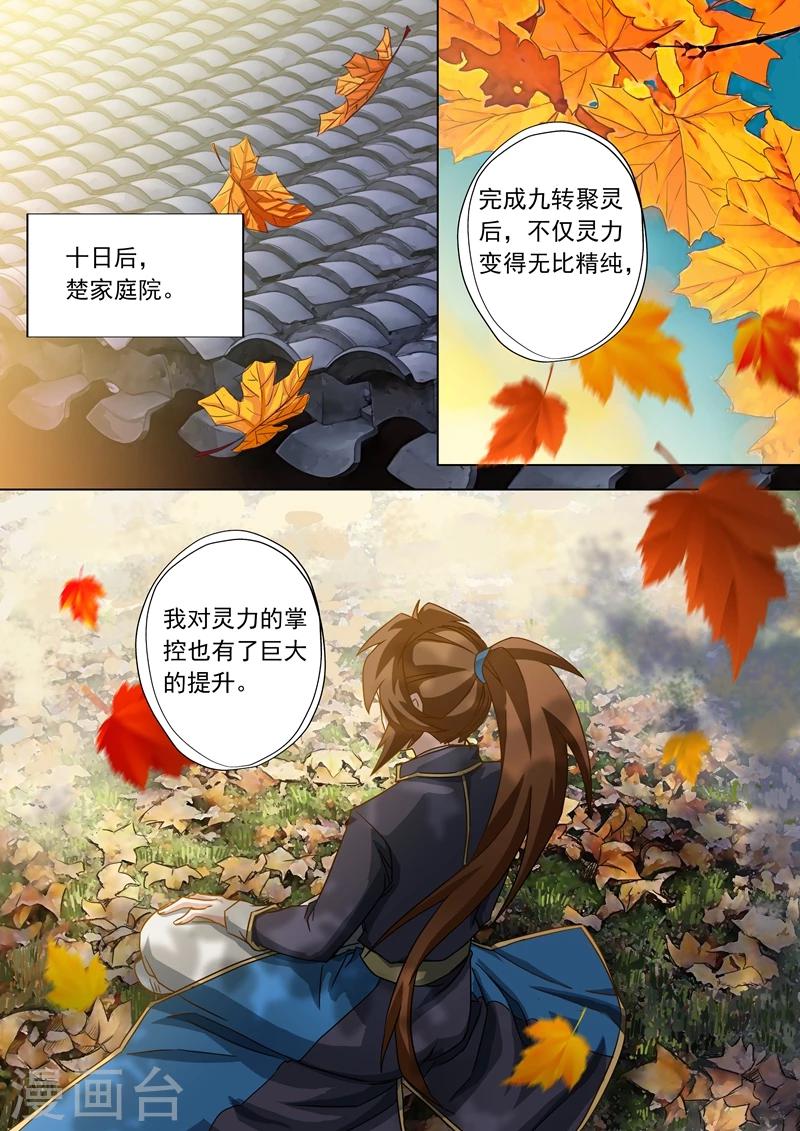 第61话 耍流氓的楚行云0