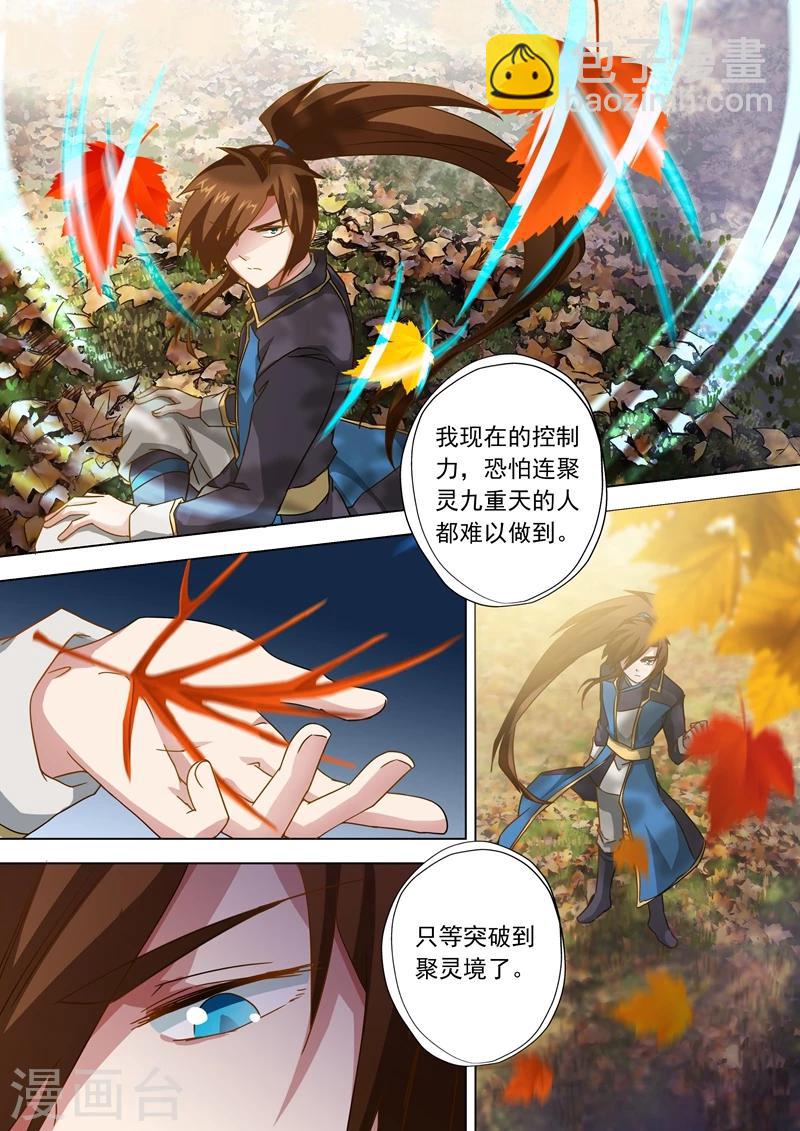 第61话 耍流氓的楚行云1