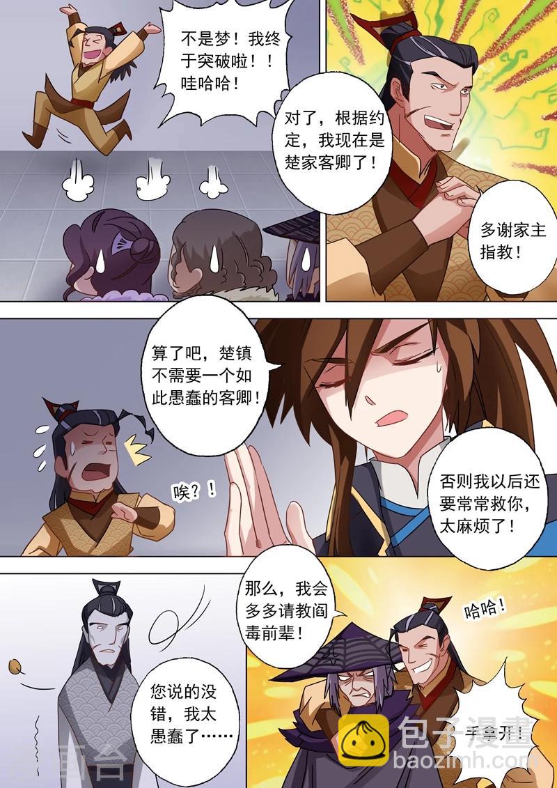 第61话 耍流氓的楚行云2