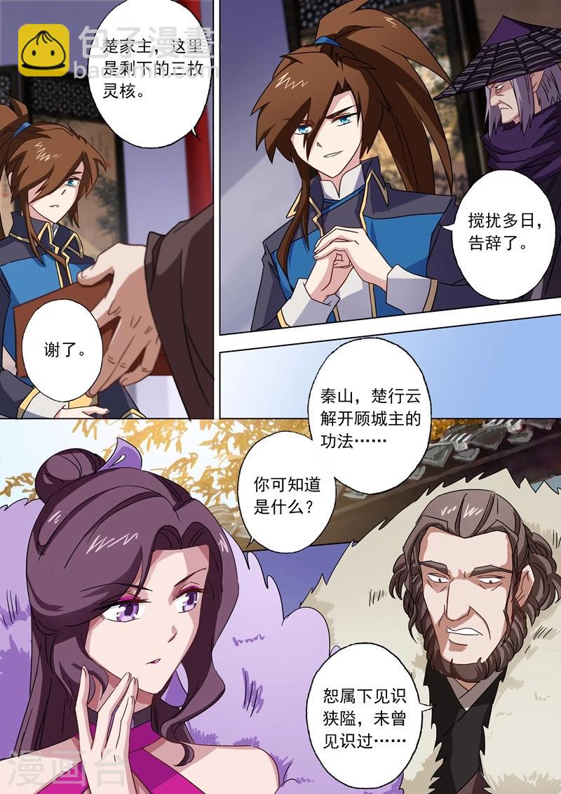 第61话 耍流氓的楚行云3