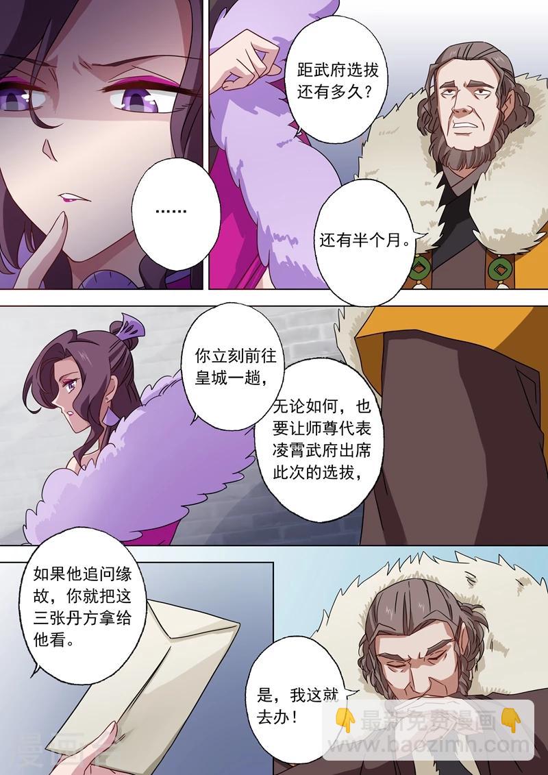 第61话 耍流氓的楚行云4