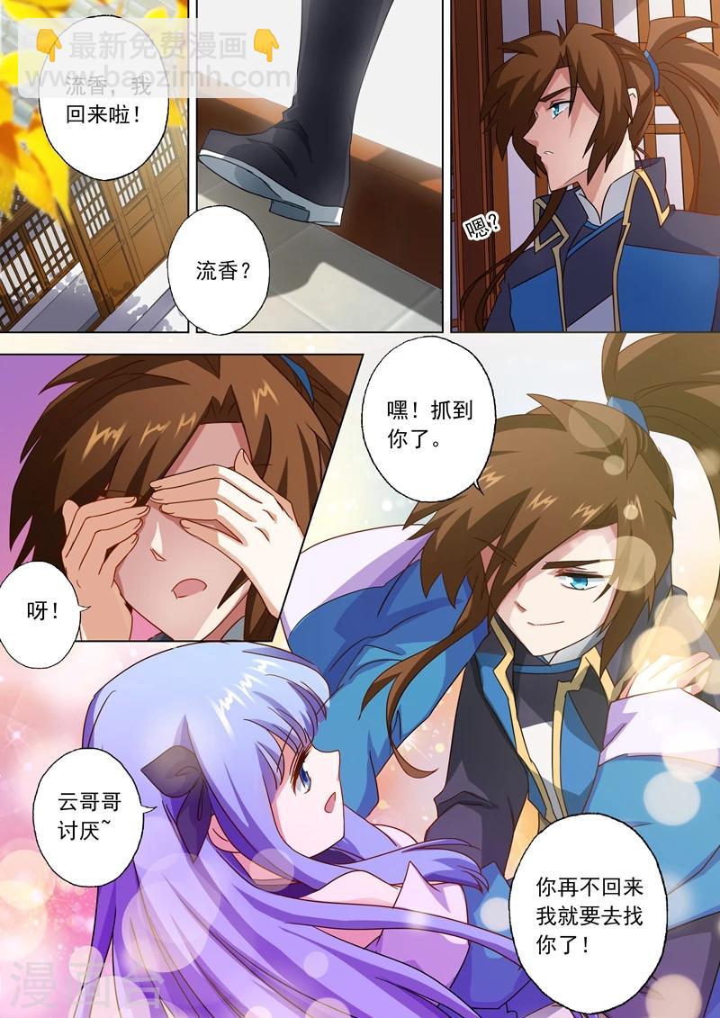 第61话 耍流氓的楚行云5