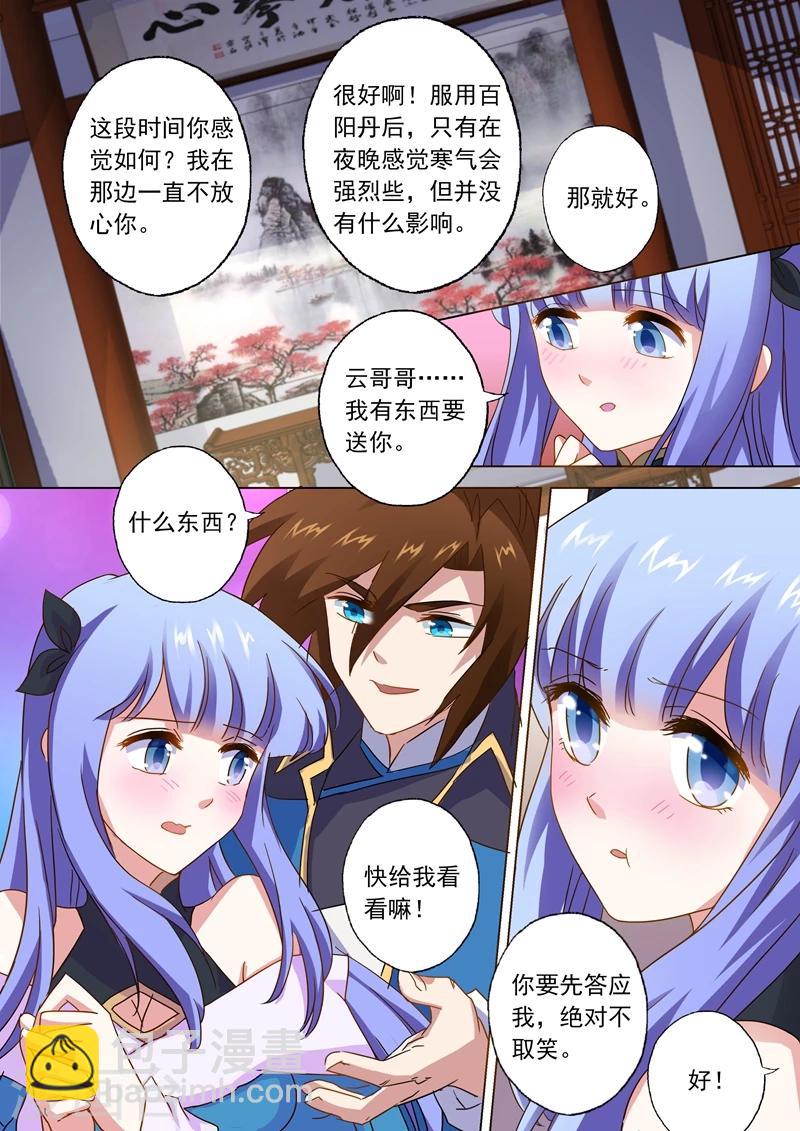 第61话 耍流氓的楚行云6