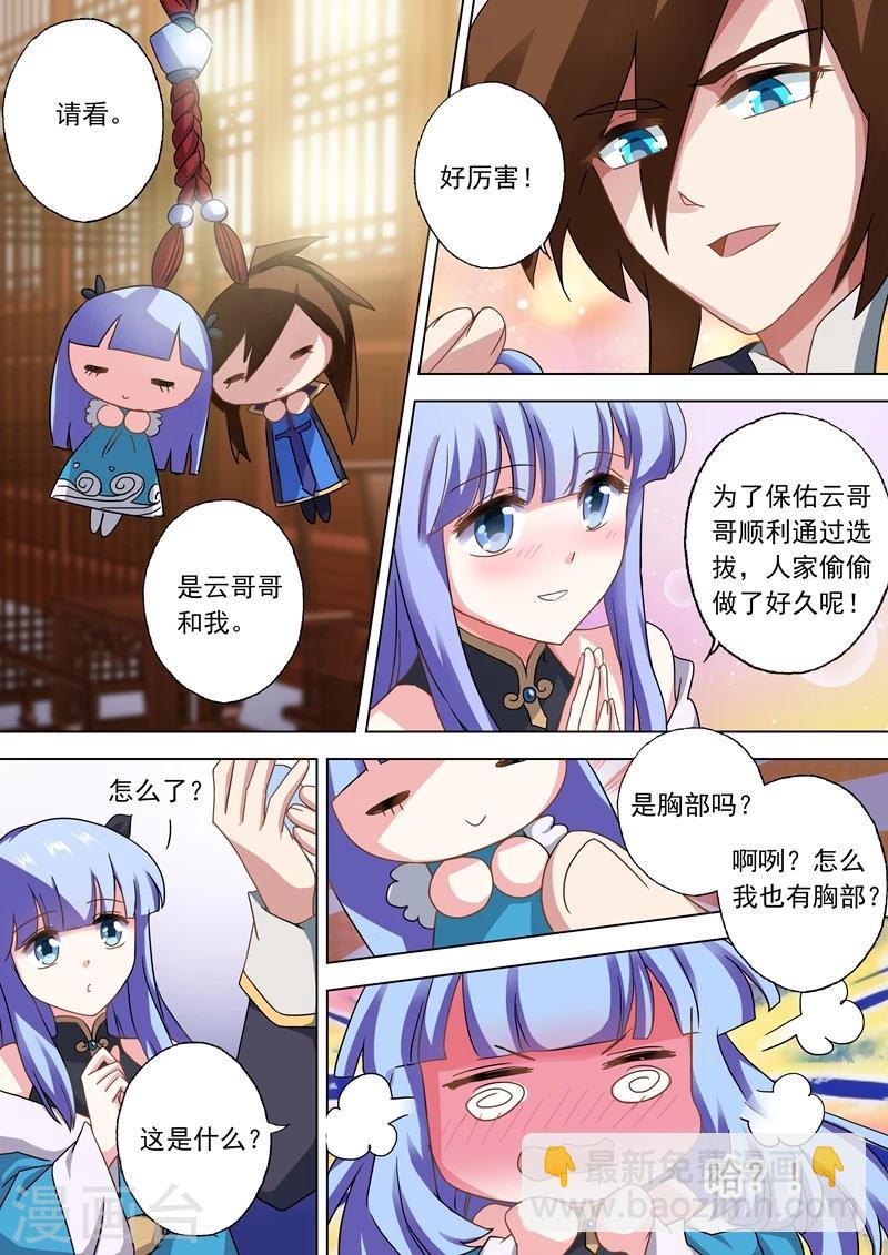 第61话 耍流氓的楚行云7