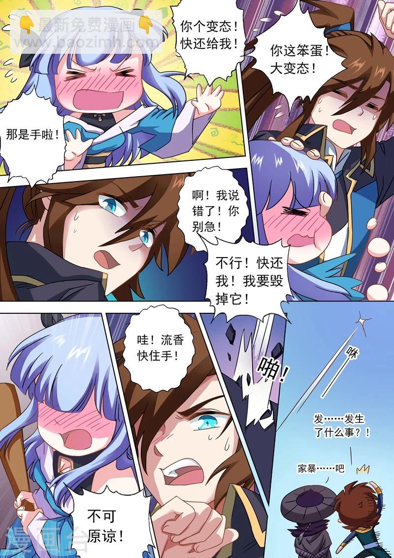 第61话 耍流氓的楚行云8