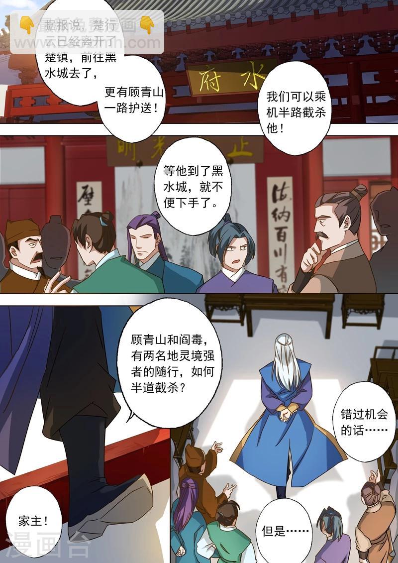 第62话 亲自护送6