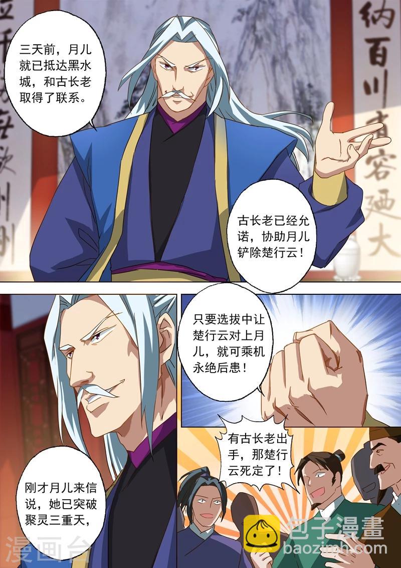 第62话 亲自护送7