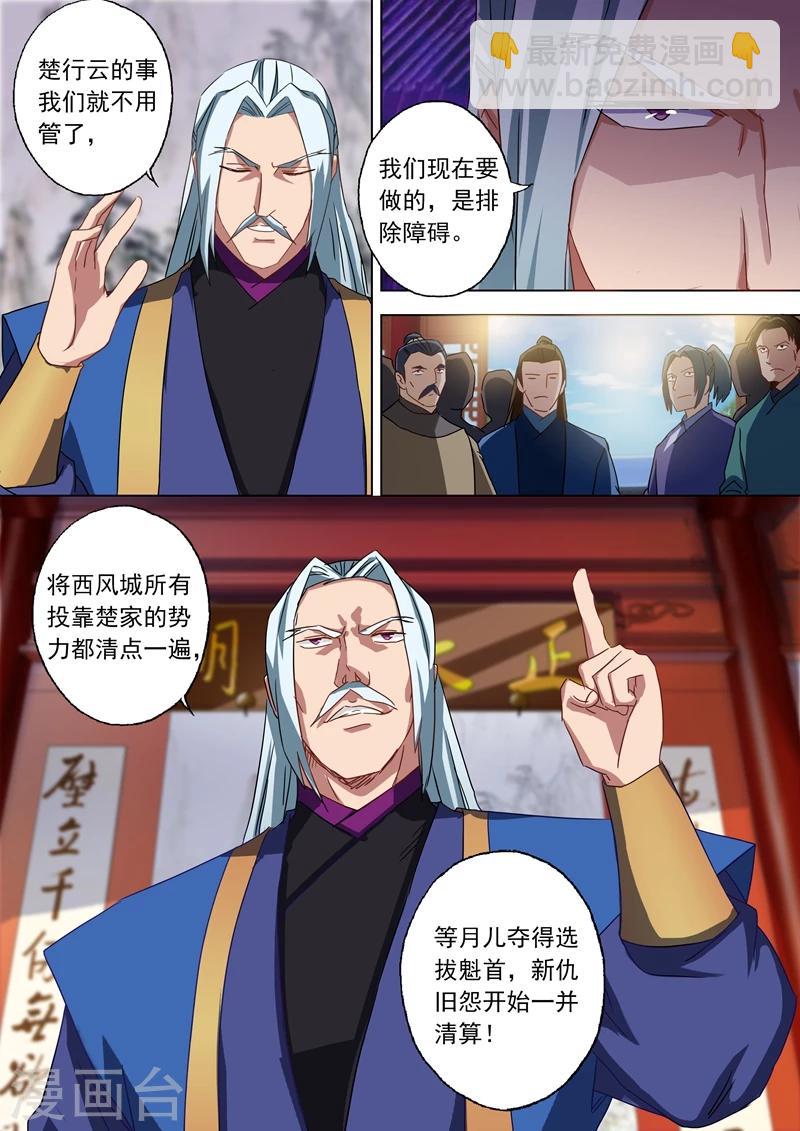 第62话 亲自护送8