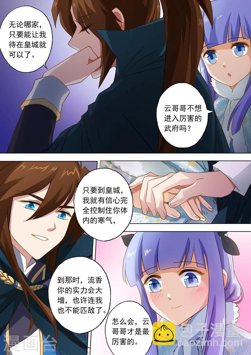 第63话 五大武府4