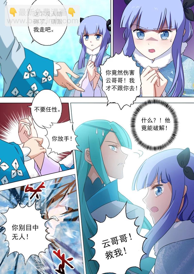 第64话 云哥哥，救我！4
