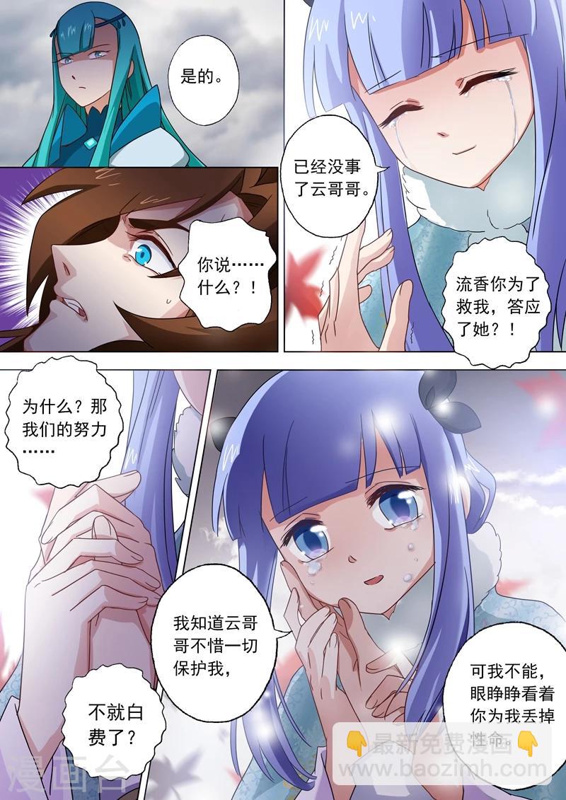 第66话 不该成为你爱的人7