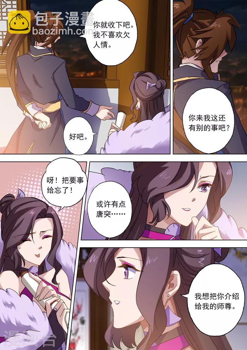 第68话 改变策略6