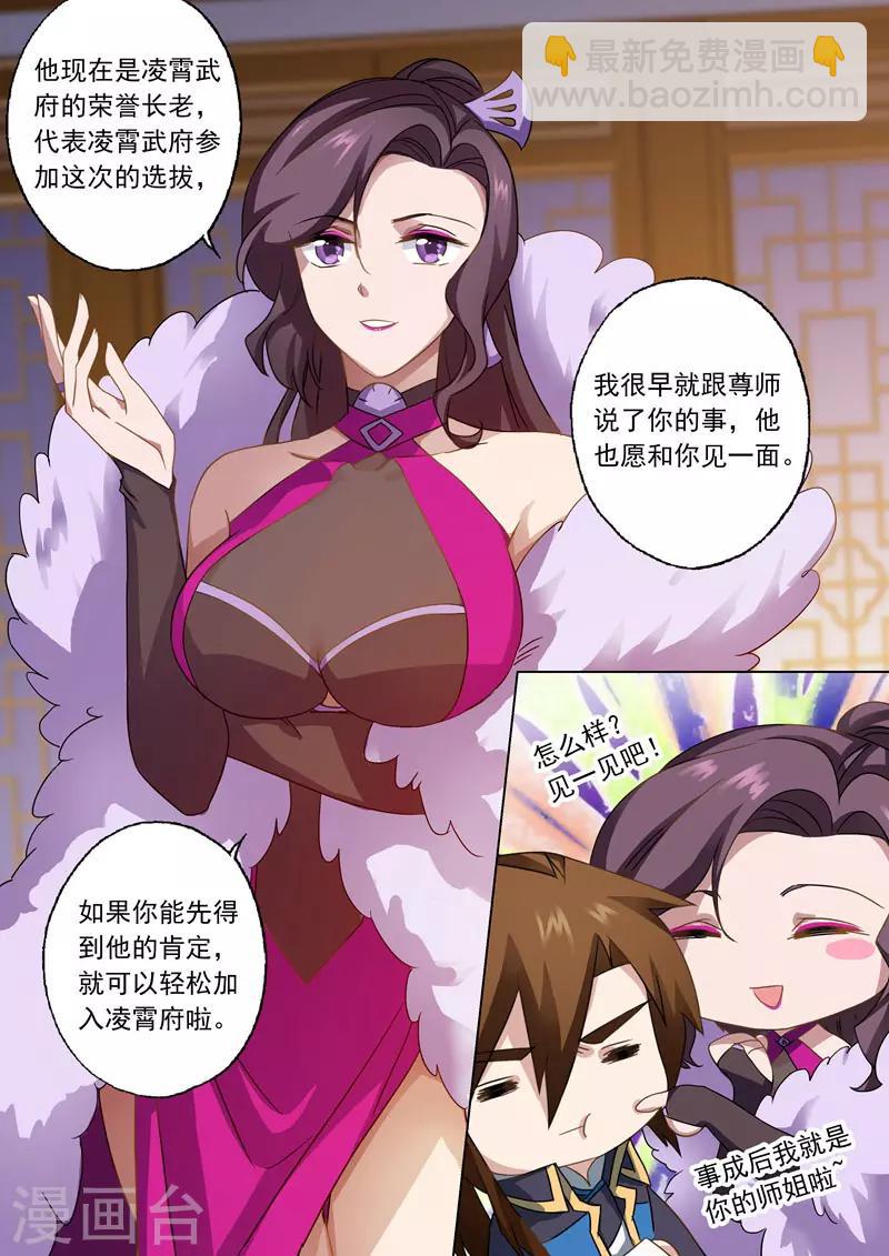 第69话 秦雨烟的师尊1